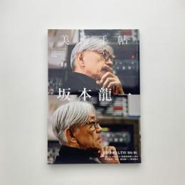 美術手帖　2017年5月号