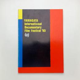 山形国際ドキュメンタリー映画祭 '93