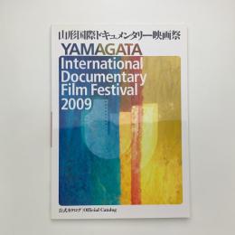 山形国際ドキュメンタリー映画祭 2009 公式カタログ