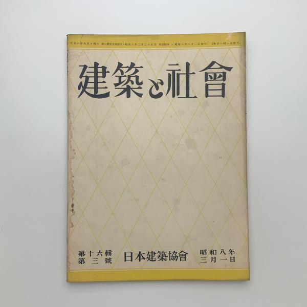 日本ロボット創世記 1920-1938(井上晴樹) / 玄玄書林 / 古本