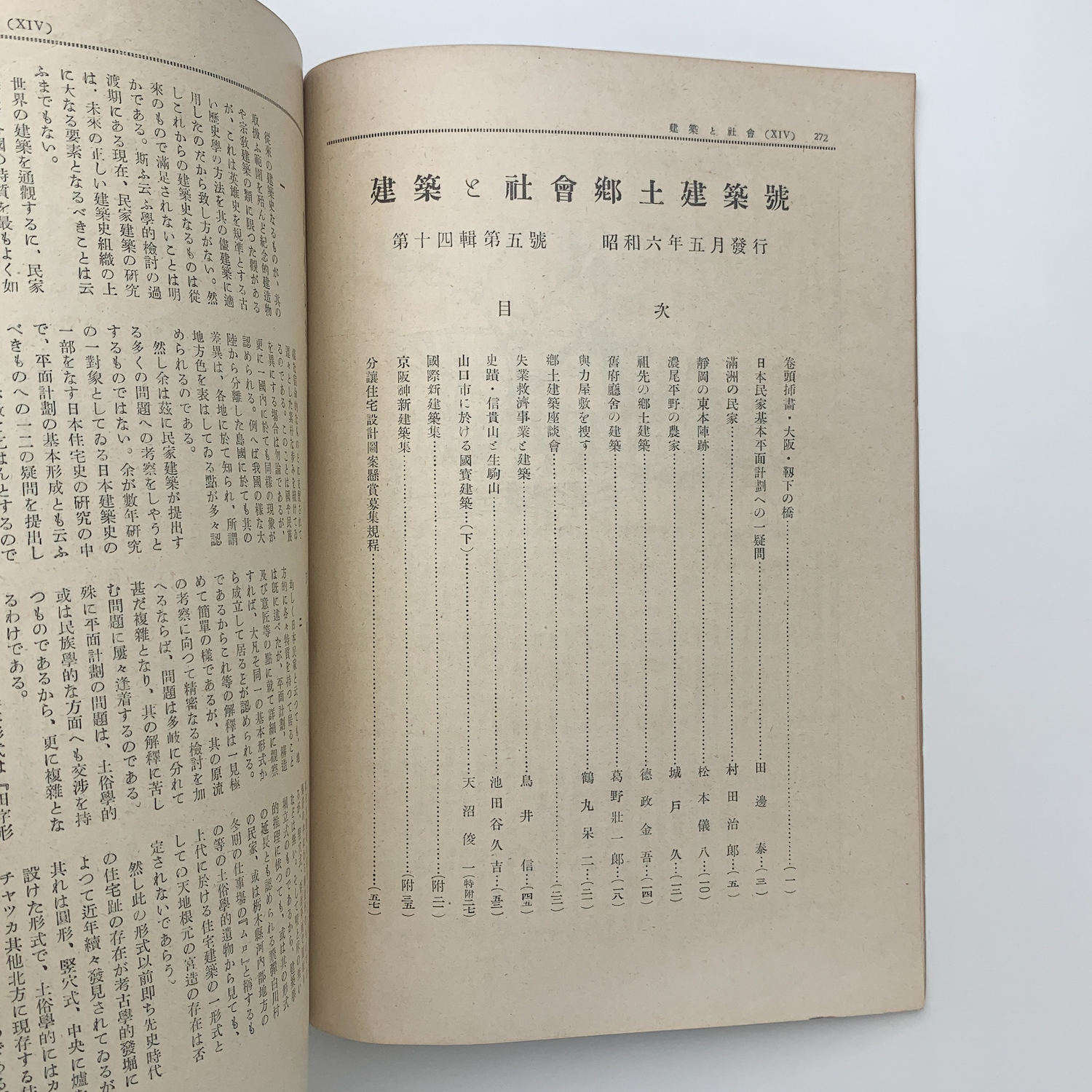 経典 建築と社会 第14輯第5号 / 玄玄書林 / 古本、中古本、古書籍の その他
