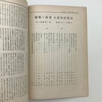 建築と社会　第14輯第10号