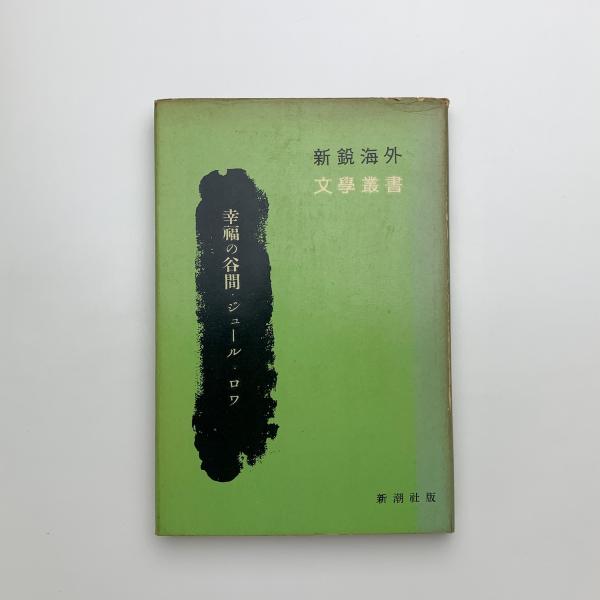 梅園全集 上下(梅園会編) / 玄玄書林 / 古本、中古本、古書籍の