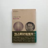ルネ・シャール