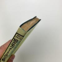 18立方メートルの沈黙