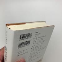 警察調書　剽窃と世界文学
