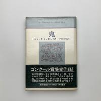 鬼