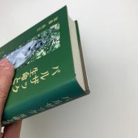 バルザック 生命と愛の葛藤