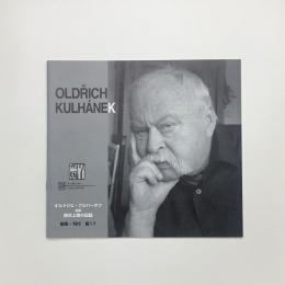 版17の作家資料集-01　オルドジヒ・クルハーネク版画横浜上陸の記録