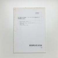 記録「風景・窓・絵画 アーティストの視点から: 母袋俊也の試み」