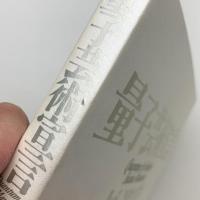量子芸術宣言