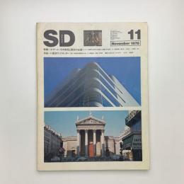 SD スペース・デザイン　1978年11月号