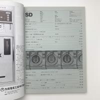 SD スペース・デザイン　1978年11月号