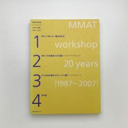 目黒区美術館ワークショップ20年の記録 1987-2007