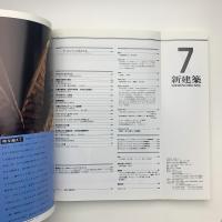 新建築　1992年7月号