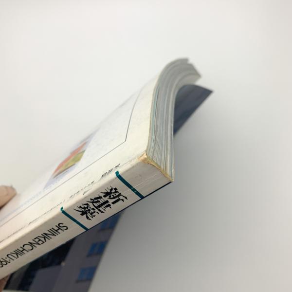 新建築 1993年7月号 / 古本、中古本、古書籍の通販は「日本の古本屋