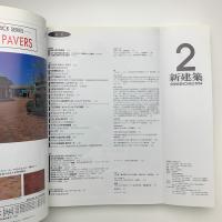 新建築　1994年2月号