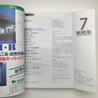 新建築　1994年7月号
