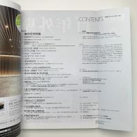 新建築　2015年2月号