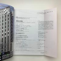 新建築　2019年8月号