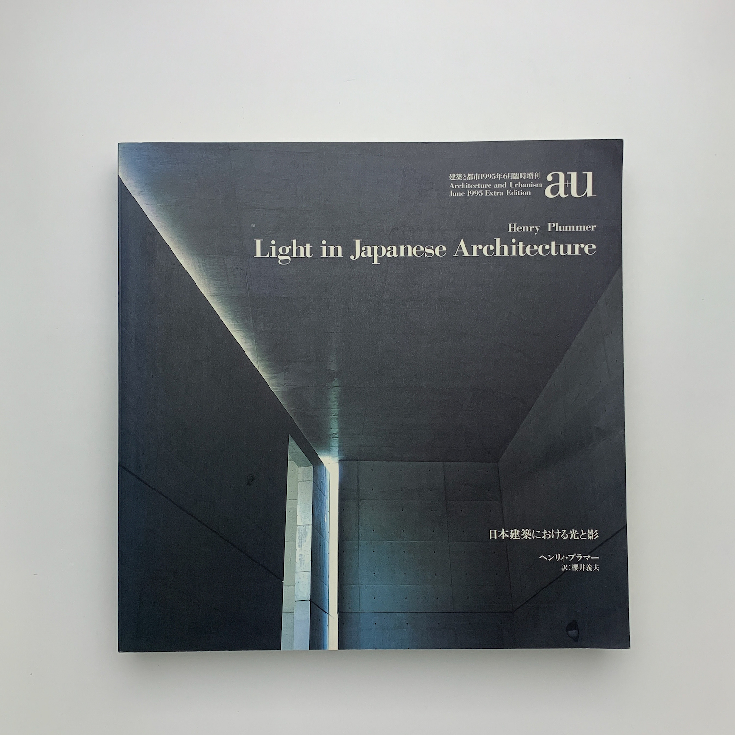 Light in Japanese Architecture 日本建築における光と影(ヘンリィ