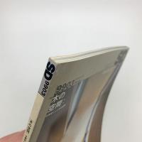 SD スペース・デザイン　1999年3月号