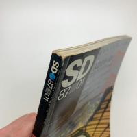 SD スペース・デザイン　1987年1月号