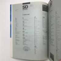 SD スペース・デザイン　1987年1月号