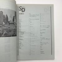 SD スペース・デザイン　1992年2月号