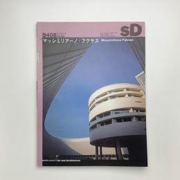 SD スペース・デザイン　1994年8月号