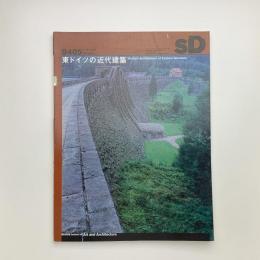 SD スペース・デザイン　1994年5月号