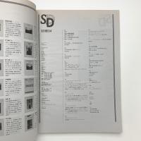 SD スペース・デザイン　1993年4月号
