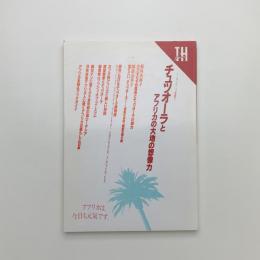 チュツオーラとアフリカの大地の想像力