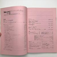 ブレーン　1978年8月号