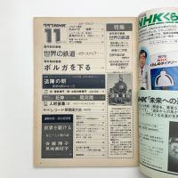 グラフNHK　1977年11月号