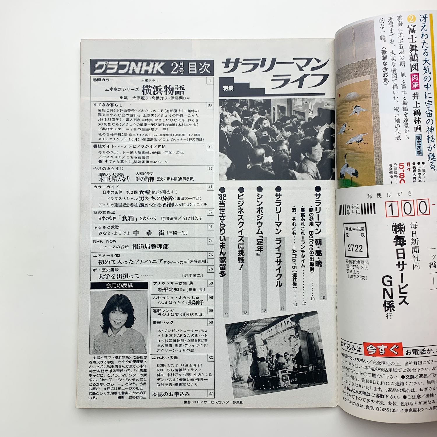 グラフNHK 1982年2月号 / 玄玄書林 / 古本、中古本、古書籍の通販は グラフNHK 1982年2月号 / 玄玄書林 / 古本、中古本、古書籍の通販は