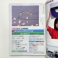 グラフNHK　1982年10月号