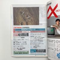 グラフNHK　1982年12月号