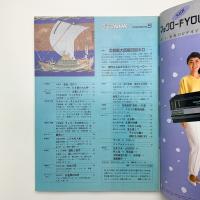グラフNHK　1986年5月号