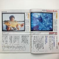 グラフNHK　1986年11月号