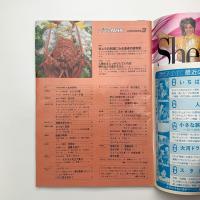 グラフNHK　1986年3月号