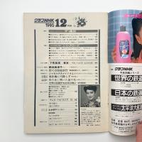 グラフNHK　1980年12月号