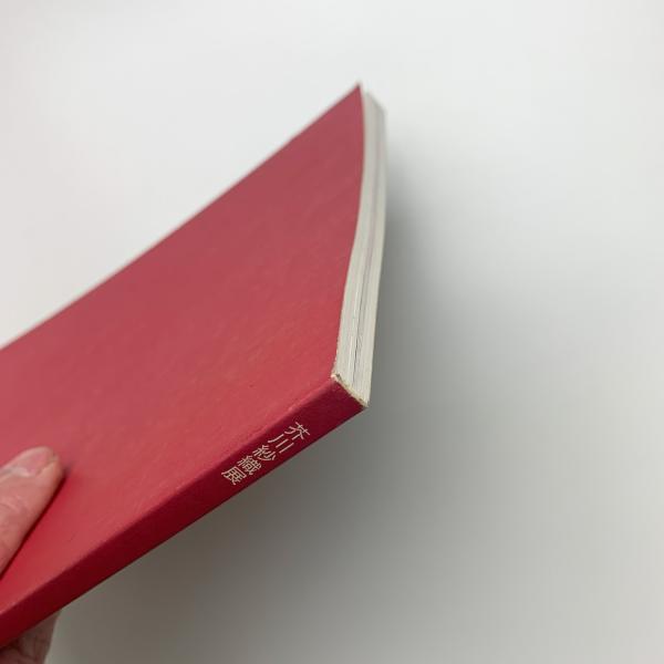 芥川紗織展 / 古本、中古本、古書籍の通販は「日本の古本屋」 / 日本の