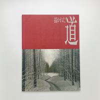 描かれた道