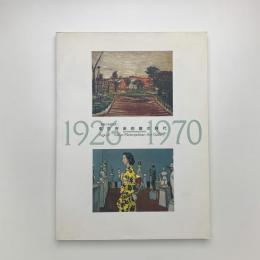 開館10周年記念 東京府美術館の時代 1926-1970