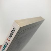 現代思想　1995年12月号