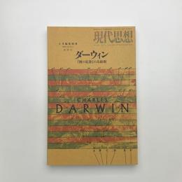 現代思想　2009年4月臨時増刊号