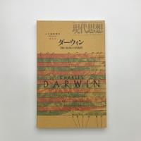 現代思想　2009年4月臨時増刊号