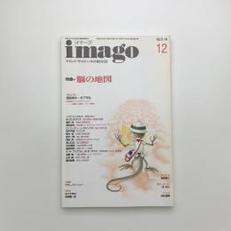 imago イマーゴ　1994年12月号