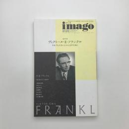 imago イマーゴ 現代思想 2013年4月臨時増刊号